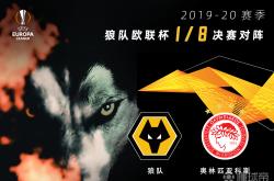 爱游戏下载-奥林匹亚科斯战平对手，晋级面临挑战的简单介绍