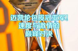 爱游戏大厅-迈凯伦完胜威廉姆斯，阿隆索关键制胜的简单介绍