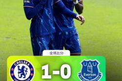 AYX官方直播-切尔西豪取连胜，英超榜首逐渐拉近的简单介绍