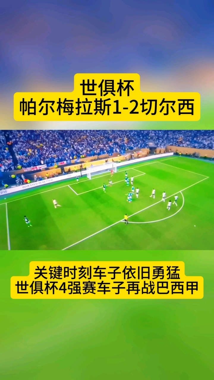 切尔西客场胜出，保持稳定表现的简单介绍